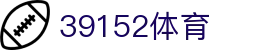 39152体育 - 39152 .com - 平台登录网站